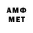 МЕТАМФЕТАМИН мет starsi