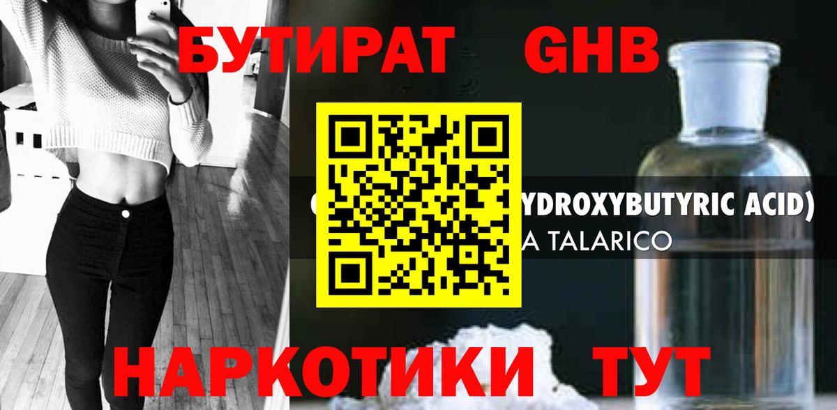 Бутират Butirat Боровичи