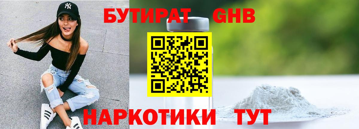 Бутират 1.4BDO  Вход с VPN  Боровичи 