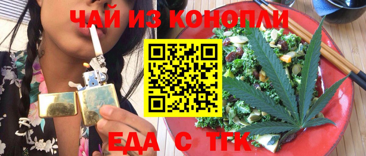 Еда ТГК марихуана Боровичи