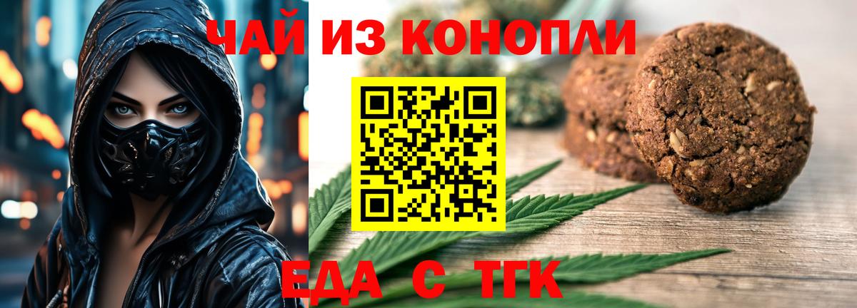 Печенье с ТГК конопля  Вход с VPN  Боровичи 