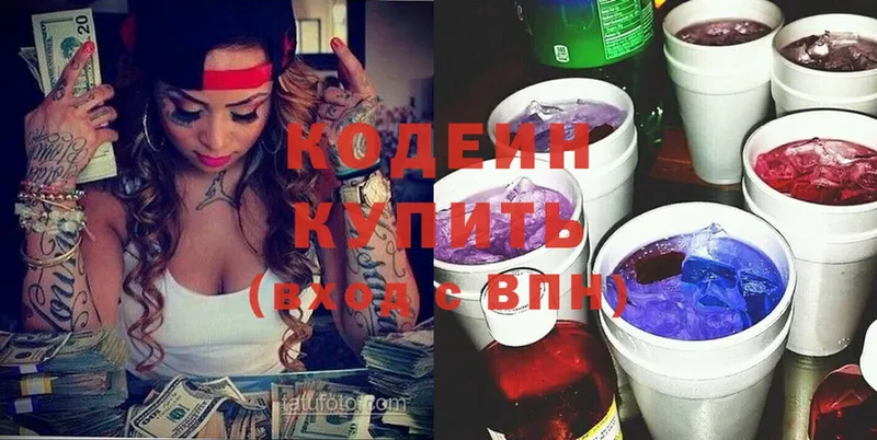 Кодеиновый сироп Lean Purple Drank  Боровичи 