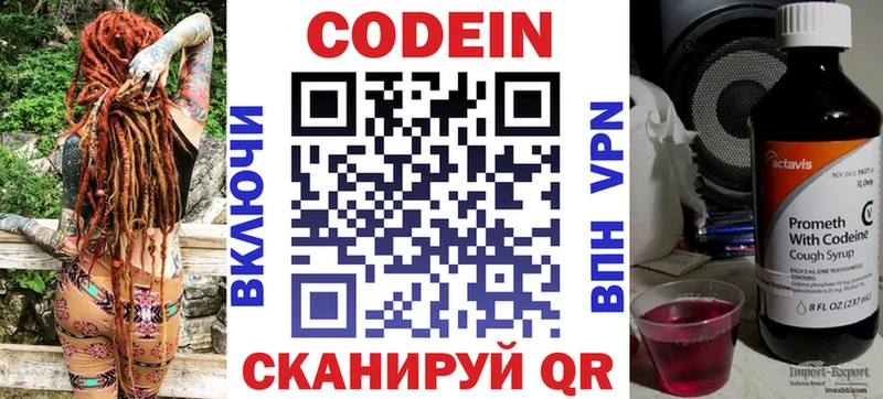 купить  цена  Боровичи  Кодеин напиток Lean (лин) 