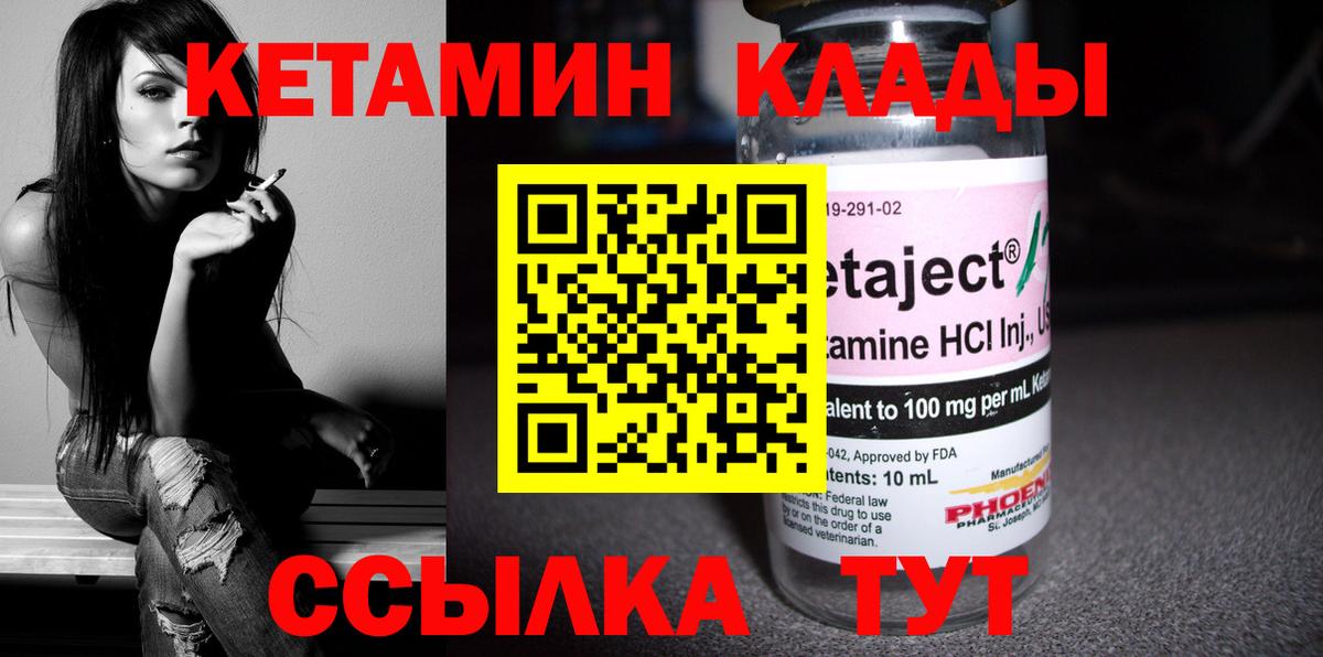 КЕТАМИН VHQ Боровичи