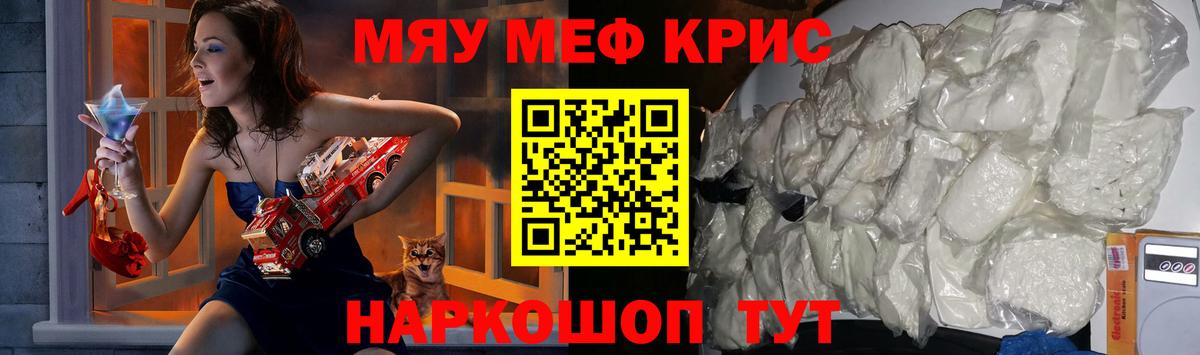 Мефедрон кристаллы Боровичи