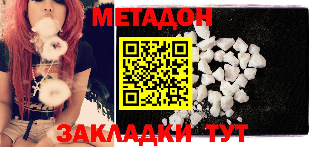 МЕТАДОН белоснежный  Боровичи  Метадон VHQ 