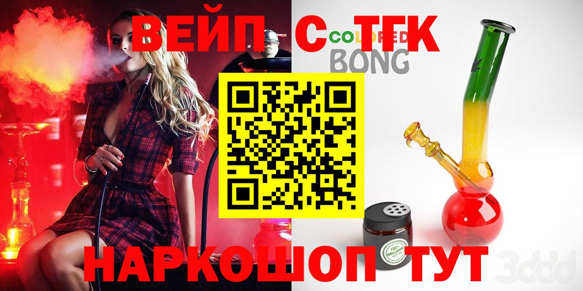ТГК вейп с тгк Боровичи